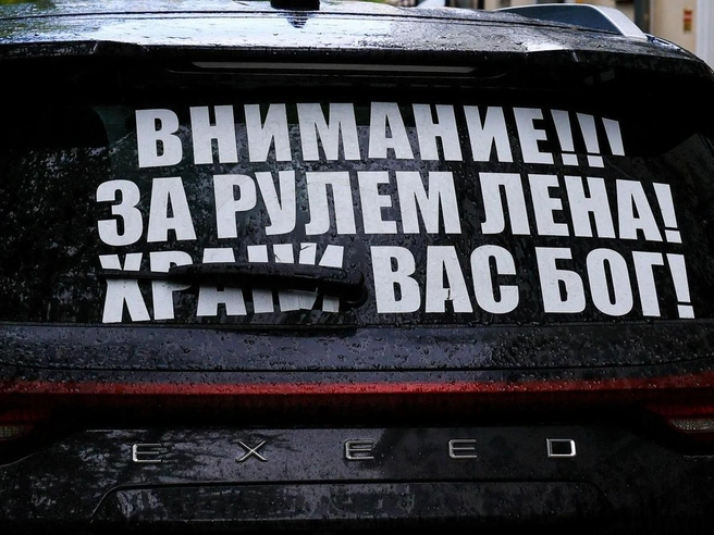 Предупрежден — значит вооружен | Источник: Артём Устюжанин / MSK1.RU