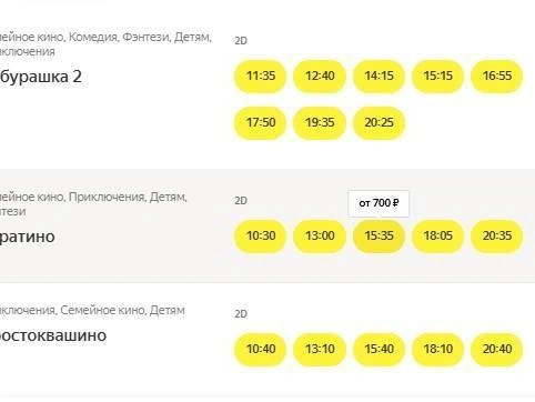 Билеты на кинокартину «Буратино» начинаются от 700 рублей. | Источник: afisha.yandex.ru