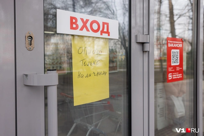 Покупателей предупреждают: оплата только наличными | Источник: Алексей Волхонский / V1.RU