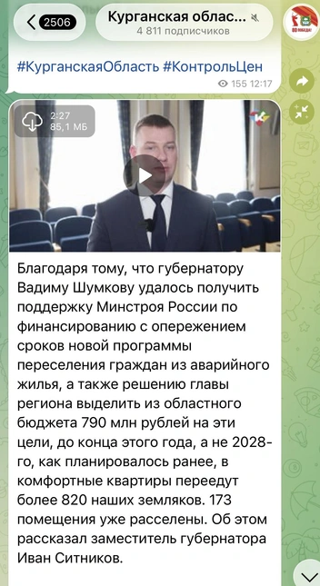 Источник: https://t.me/kurganskayaobl