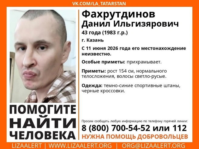 Источник: Поисковый отряд «ЛизаАлерт» республики Татарстан /  vk.com