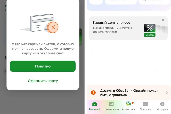 При этом у тех, кто смог войти в приложение банка, пропали дебетовые и кредитные карты | Источник: читатель НГС