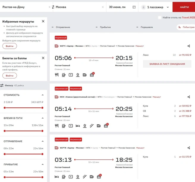 Источник: ticket.rzd.ru