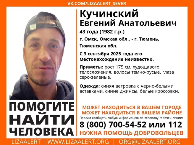 Источник: Поисковый отряд «ЛизаАлерт» Тюменской области / vk.com