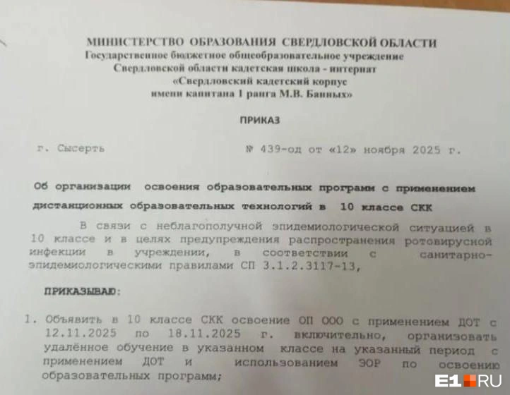 Кадетов из-за инфекции перевели на дистанционное обучение | Источник: читатель E1.RU