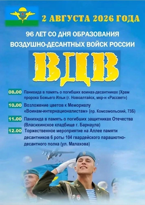 Барнаул стал первым городом России, в котором в память о воинах 6-й роты появилась Аллея героев-десантников | Источник: пресс-служба администрации Барнаула