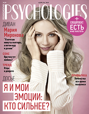 Журнал Psychologies номер 156