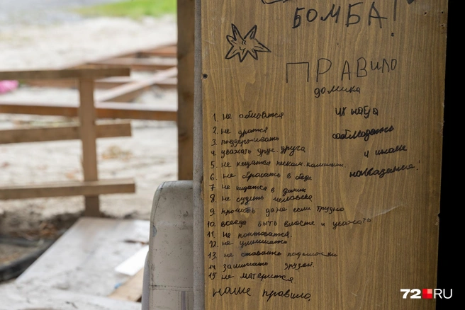 А как вам детские правила? Как часто вы им следуете в жизни?  | Источник: Ирина Шарова / 72.RU 