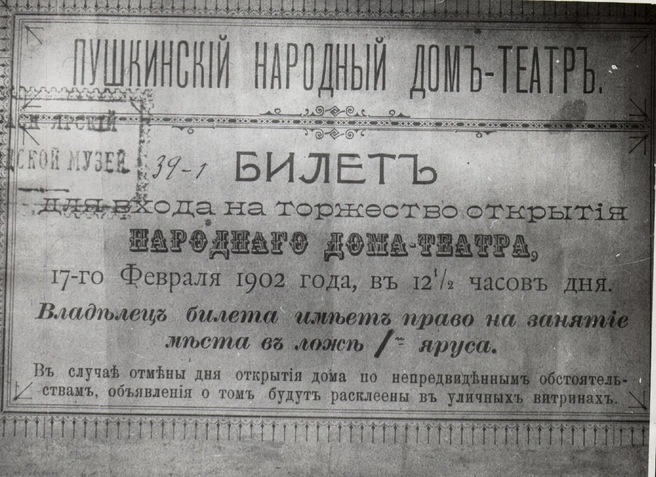 Так выглядел билет в театр | Источник: Красноярский драматический театр имени А.&nbsp;С.&nbsp;Пушкина