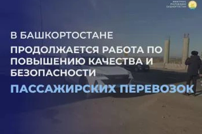 В Башкортостане проверяют автобусы и такси на трассе М-7