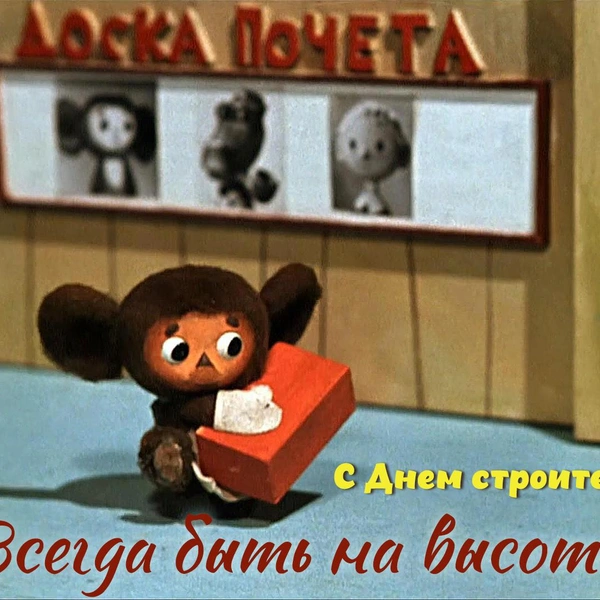 Источник: мультфильм «Крокодил Гена» (1969)