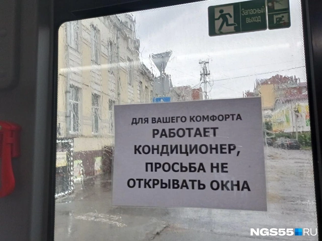 При работающем кондиционере не нужно открывать окна  | Источник: Сергей Энквист / NGS55.RU 