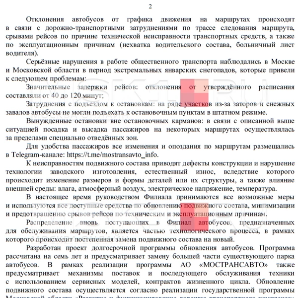 На этой странице описаны причины проблем и их решения | Источник: MSK1.RU