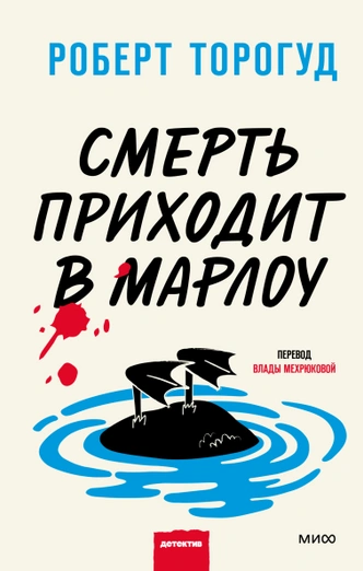 7 новых детективов, в которых убийства совершаются не только по четвергам