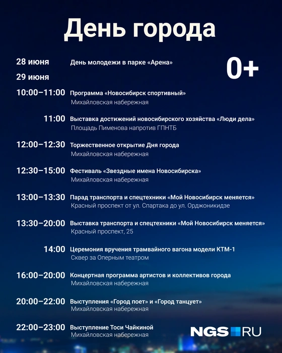 Мероприятия будут проходить до позднего вечера | Источник: Юрий Орлов / NGS.RU