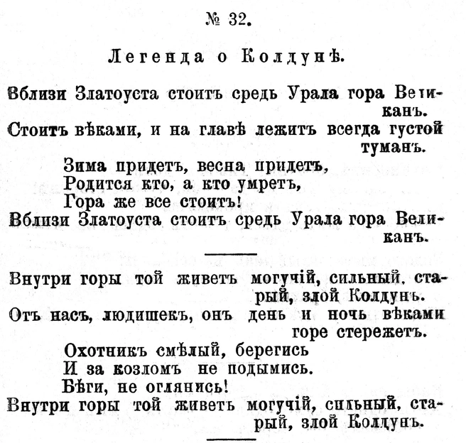 Фрагмент страницы сборника «Песни каторги» (1909). | Источник: Ист. фото — из архива автора