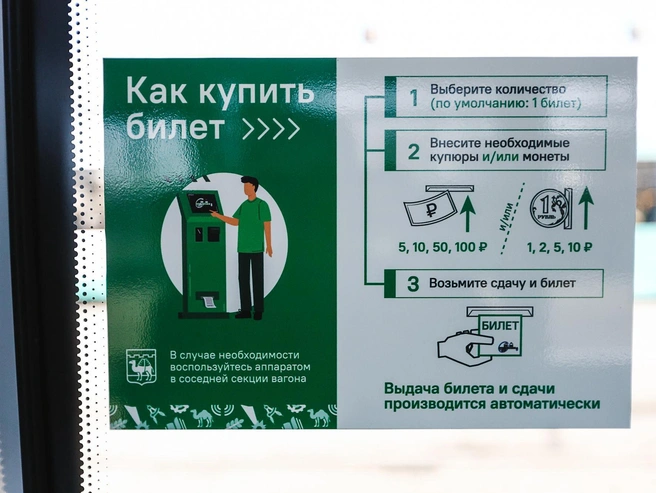 Аппарат для покупки билета расположен довольно низко. | Источник: Наталья Лапцевич