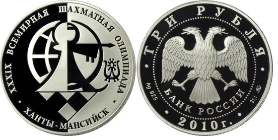 Памятная серебряная монета в честь 39-й Всемирной шахматной олимпиады  | Источник: Banknotnik.ru