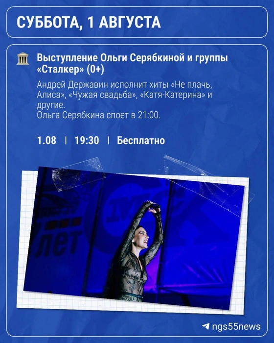 Омичам споют звезды 80-х и «нулевых» | Источник: «Новости Омска | NGS55» / @ngs55news / t.me