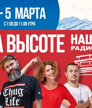 «НАШИ на высоте». Шоу «Подъемники» открывает студию в Красной Поляне