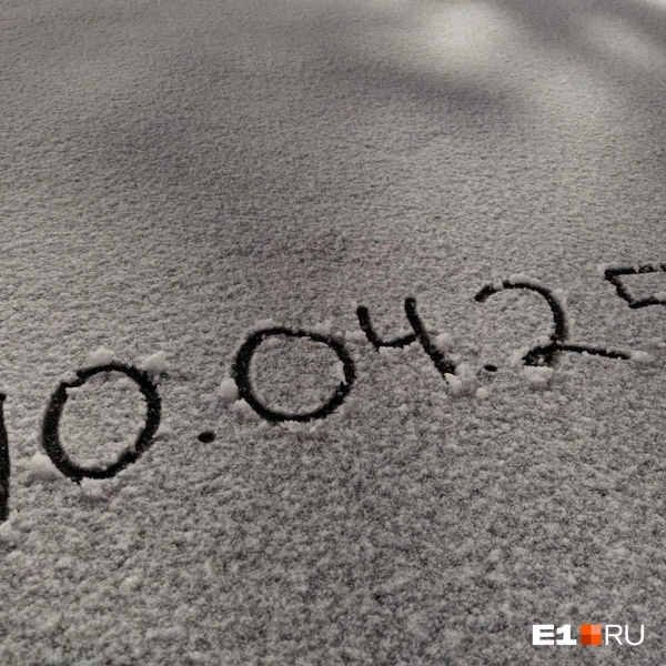 Источник: читатель E1.RU
