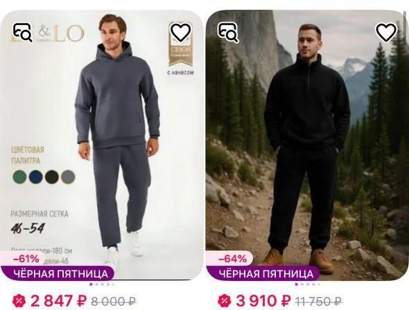 Мужские спортивные костюмы | Источник: скриншот с сайта маркетплейса