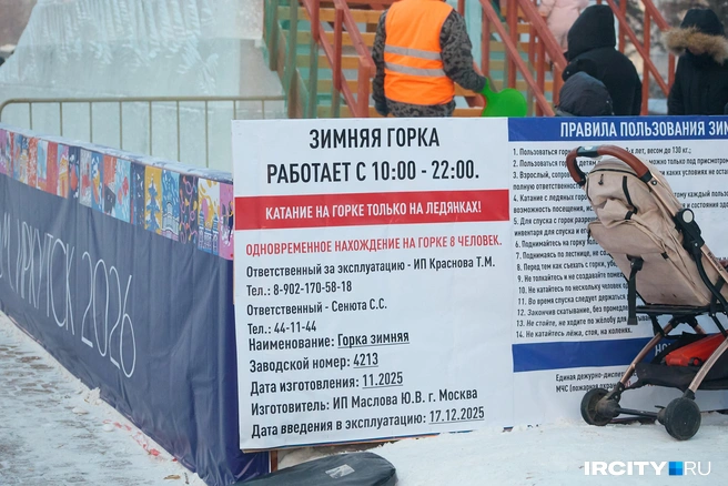 Всё очень серьезно и строго: режим работы, распорядители горки, а еще — никаких катаний без ледянок. Это правда. | Источник: Даниил Конин / «ИрСити»