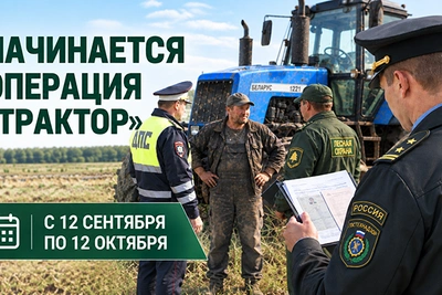 В регионе началась операция «Трактор»