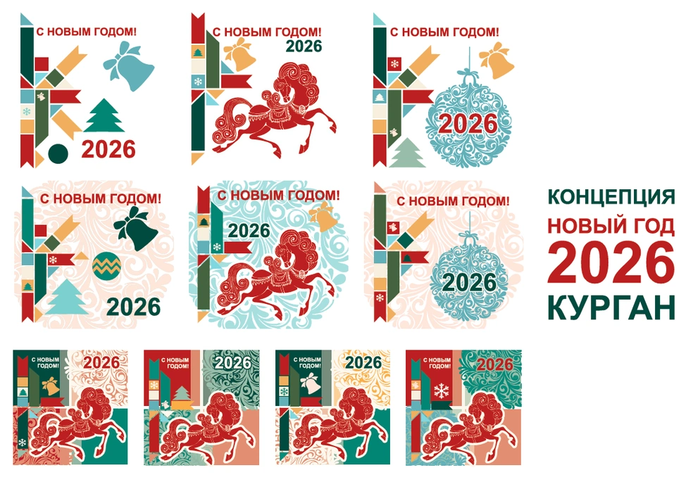Различные варианты оформления для новогодних плакатов и баннеров | Источник: Администрация Кургана 