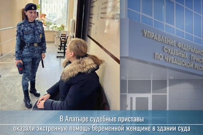 Судебные приставы Алатыря помогли беременной в суде