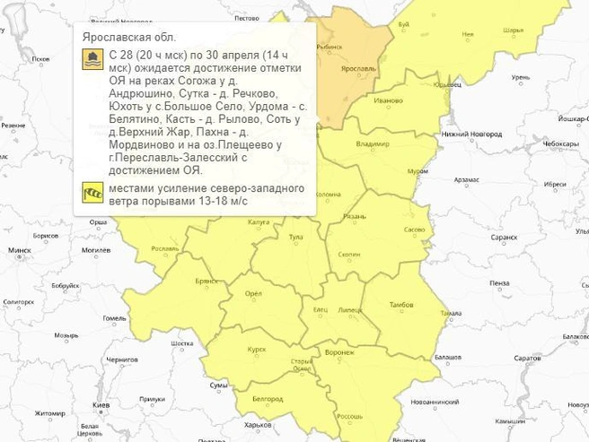 В Ярославской области из-за возможного паводка введен оранжевый уровень погодной опасности | Источник: Гидрометцентр России / Meteoinfo.ru
