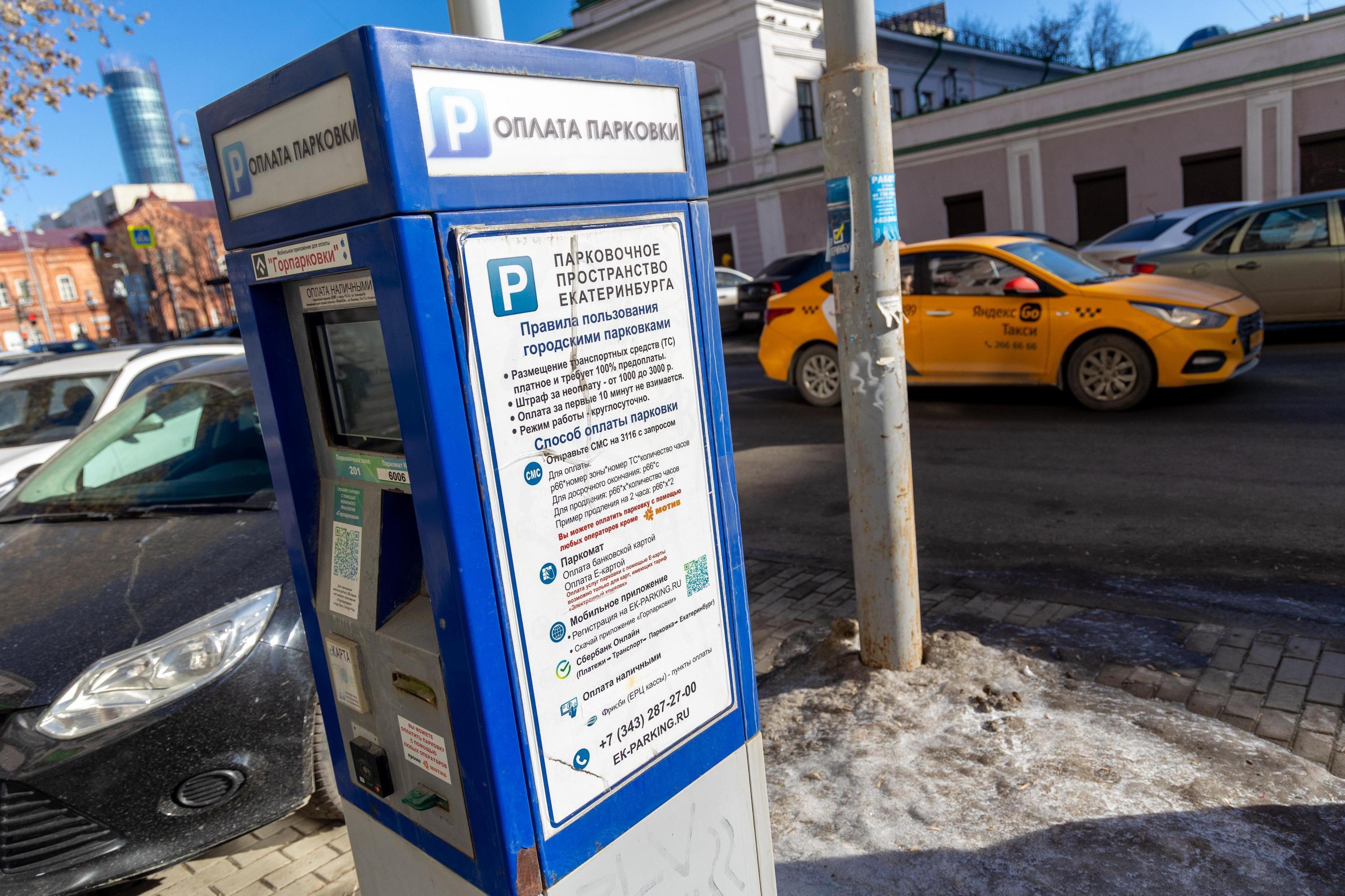 В Екатеринбурге резко повысят штрафы за неоплату парковки в центре города -  12 апреля 2024 - Е1.ру