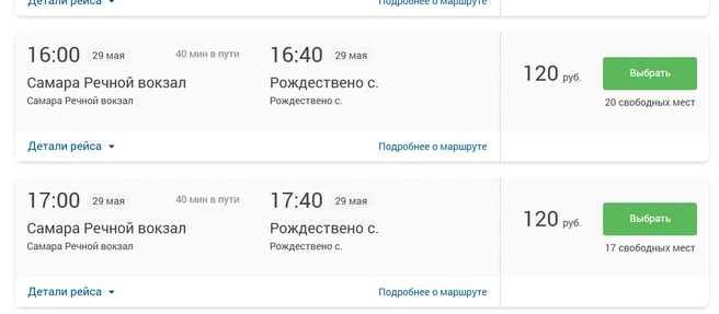 Видно, сколько осталось свободных мест  | Источник: online.srpp63.ru