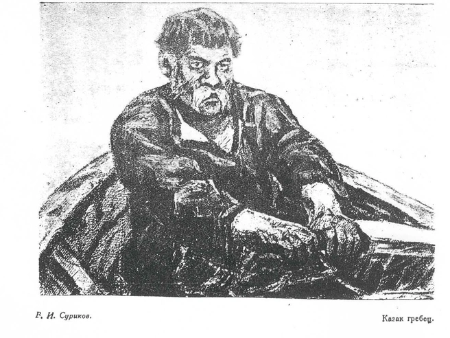 Казак-гребец Сурикова из каталога Сталинградской картинной галереи | Источник: архив V1.RU