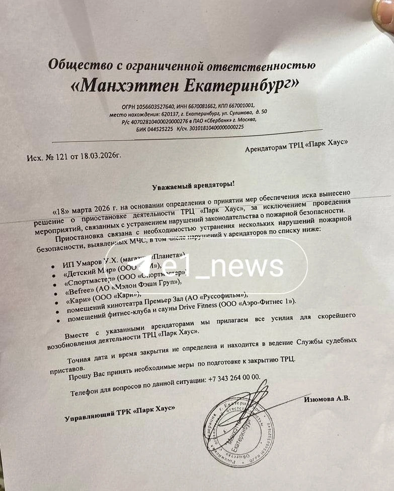 В документе указаны магазины, которые нарушили пожарную безопасность | Источник: Ирина Порозова / E1.RU