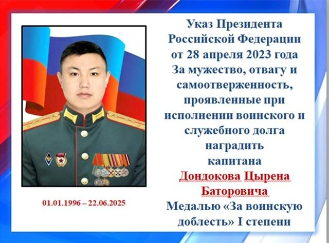 Цырен Дондоков погиб 22 июня 2025 года | Источник: «Городской округ „Посёлок Агинское“» / VK