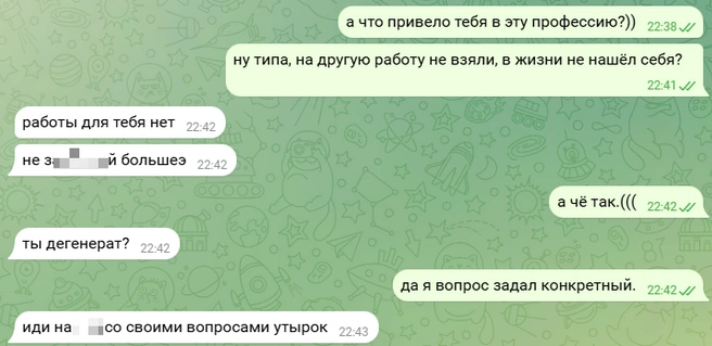 Разговор не задался | Источник: Telegram
