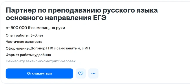 Вакансия педагога-блогера | Источник: сайт объявлений