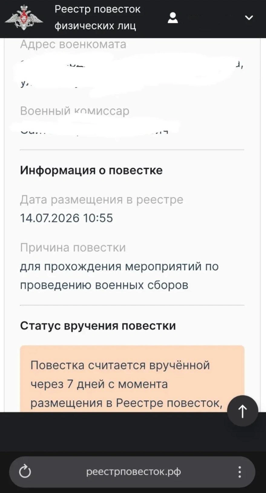 Так выглядят электронные повестки на военные сборы, которые получают уральцы | Источник: читатель E1.RU