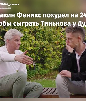Лучшие шутки про интервью Тинькова* у Дудя*