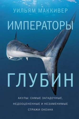 Повстречались акула, кит и осьминог: 5 книг, которые расскажут об океане и его обитателях