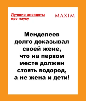 Лучшие анекдоты про науку и ученых