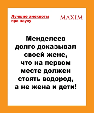 Лучшие анекдоты про науку и ученых