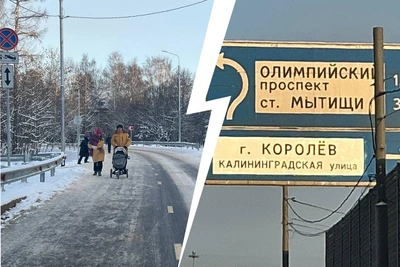 Скандальная дорога до Королёва через Лосиный остров открыта
