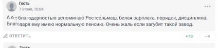 Многим жаль, что крупное градообразующее предприятие оказалось в такой ситуации | Источник: 161.RU