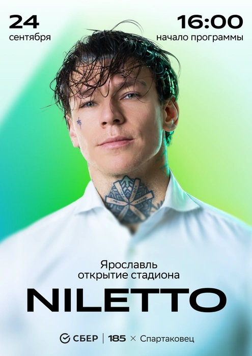 Певец и танцор NILETTO, автор хита «Любимка», выступит с концертом в финале открытия стадиона | Источник: Сбер
