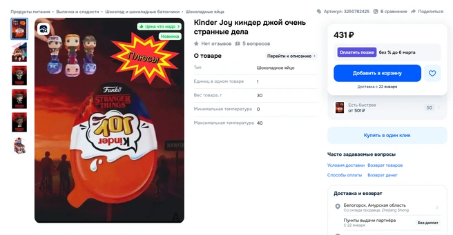 Самый дешевый вариант с Ozon | Источник: Ozon.ru