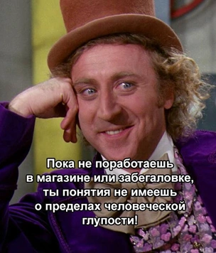 Смешные мемы, понятные лишь тем, кто работал в торговле