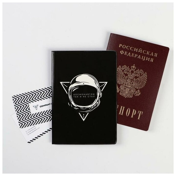 Обложка-прикол на паспорт «Космонавтом так и не стал» (1 шт) ПВХ, полноцвет