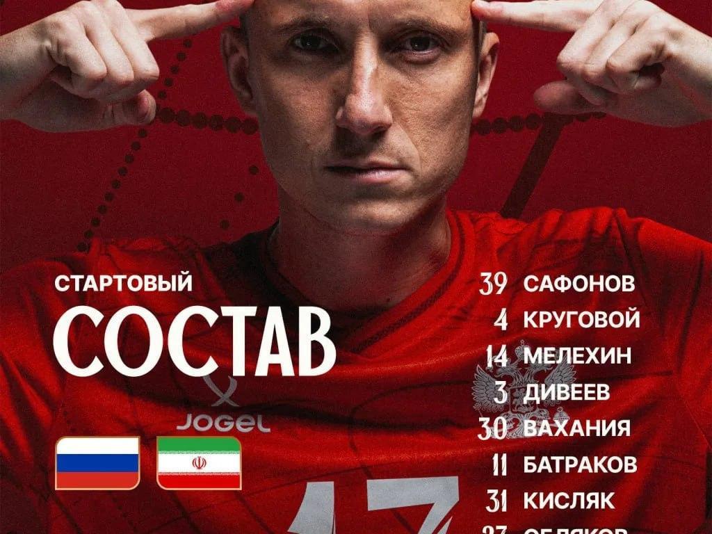 Россия назвала состав на матч с Ираном